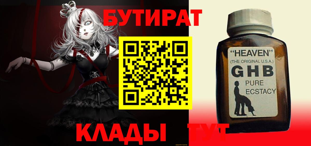 Бутират BDO 33% Кохма