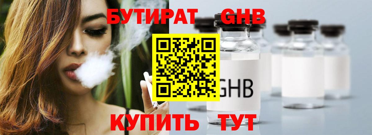 Кохма  Бутират бутандиол  Бутират  Вход с VPN 