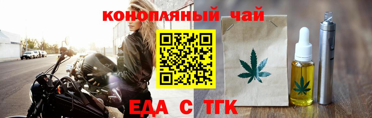 Еда ТГК конопля  Вход с VPN  Кохма 
