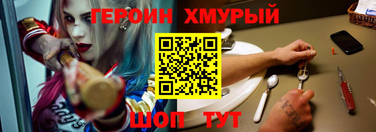 Героин  Вход с VPN  Кохма  ГЕРОИН хмурый 