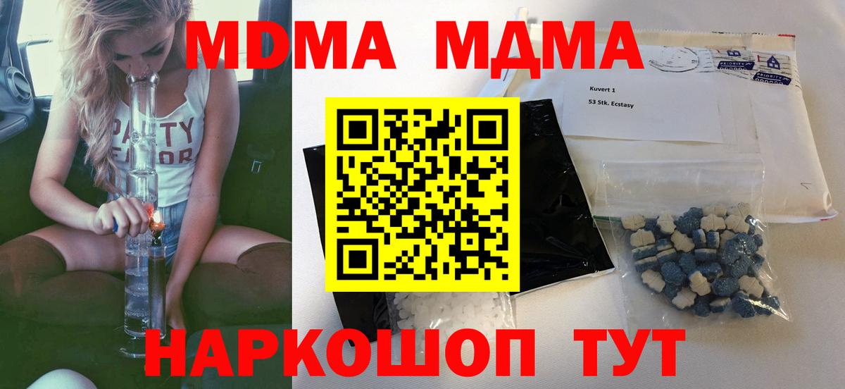 MDMA молли Кохма