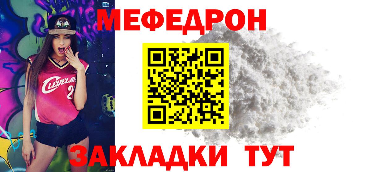 МЕФ  МЯУ-МЯУ VHQ  Кохма  Вход с VPN  МЕФ кристаллы 