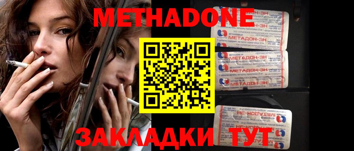МЕТАДОН кристалл Кохма